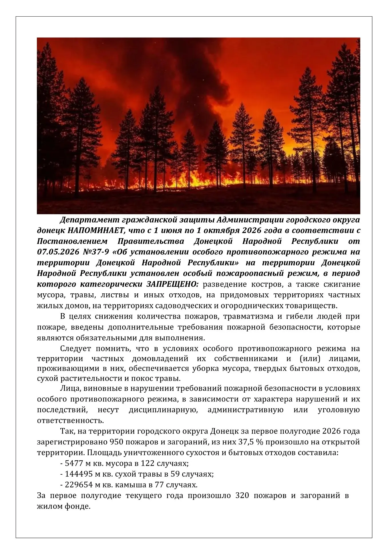 Правила использования открытого огня и ответственность за их нарушение
За нарушение требований пожар