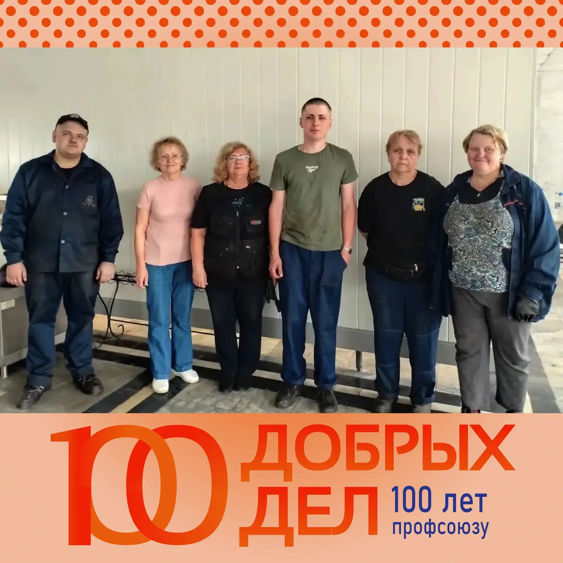 Заводчане продолжают совершать добрые дела к 100-летию профсоюзной организации, которое мы отметим в
