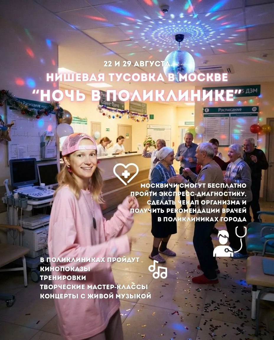 Москвичи реагируют на акцию «Ночь в поликлинике», первые комментарии. Вполне предсказуемо