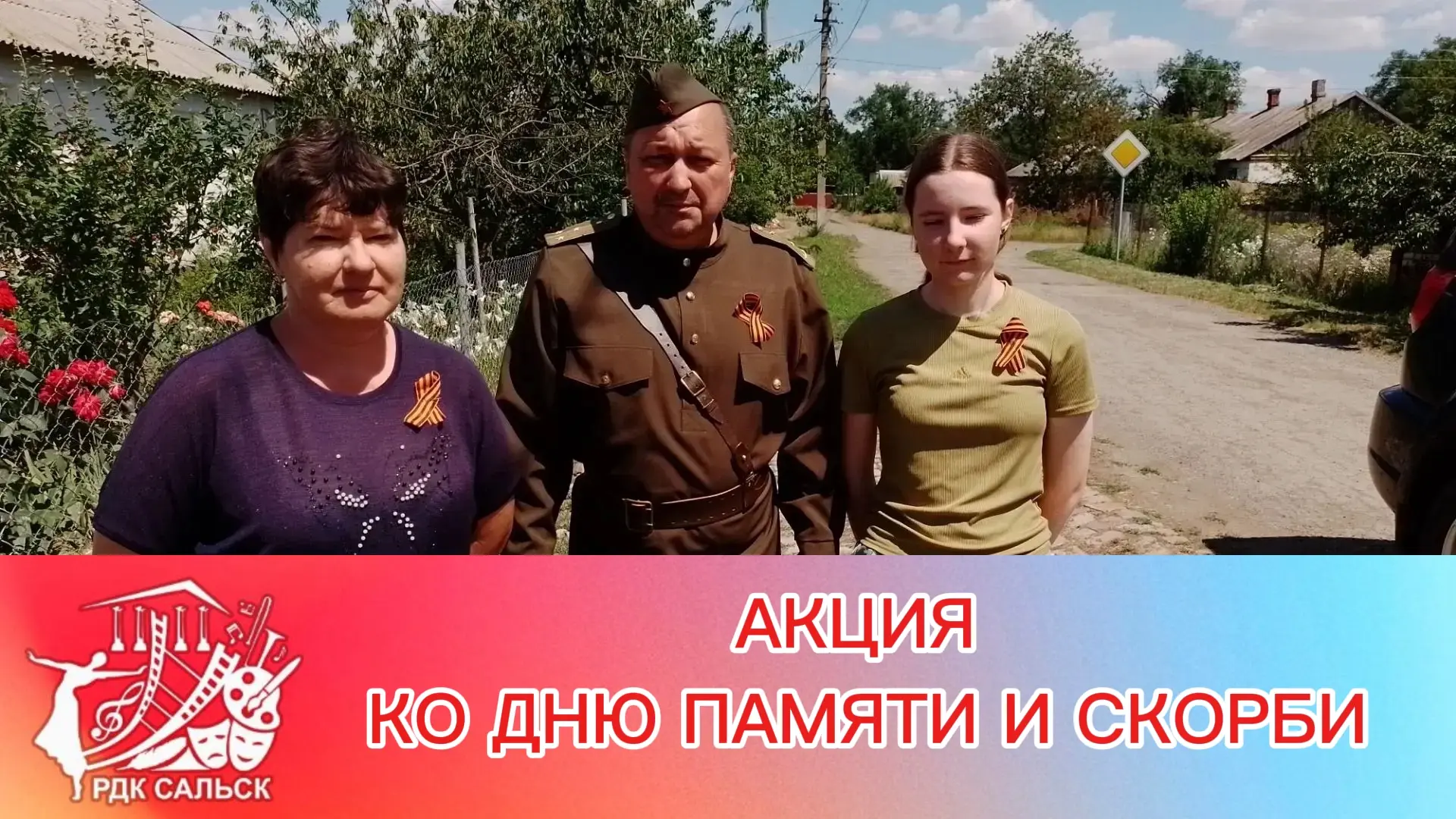 22 июня, в 85-ю годовщину начала Великой Отечественной войны, в посёлках Роща, Загорье и Нижнеянинск