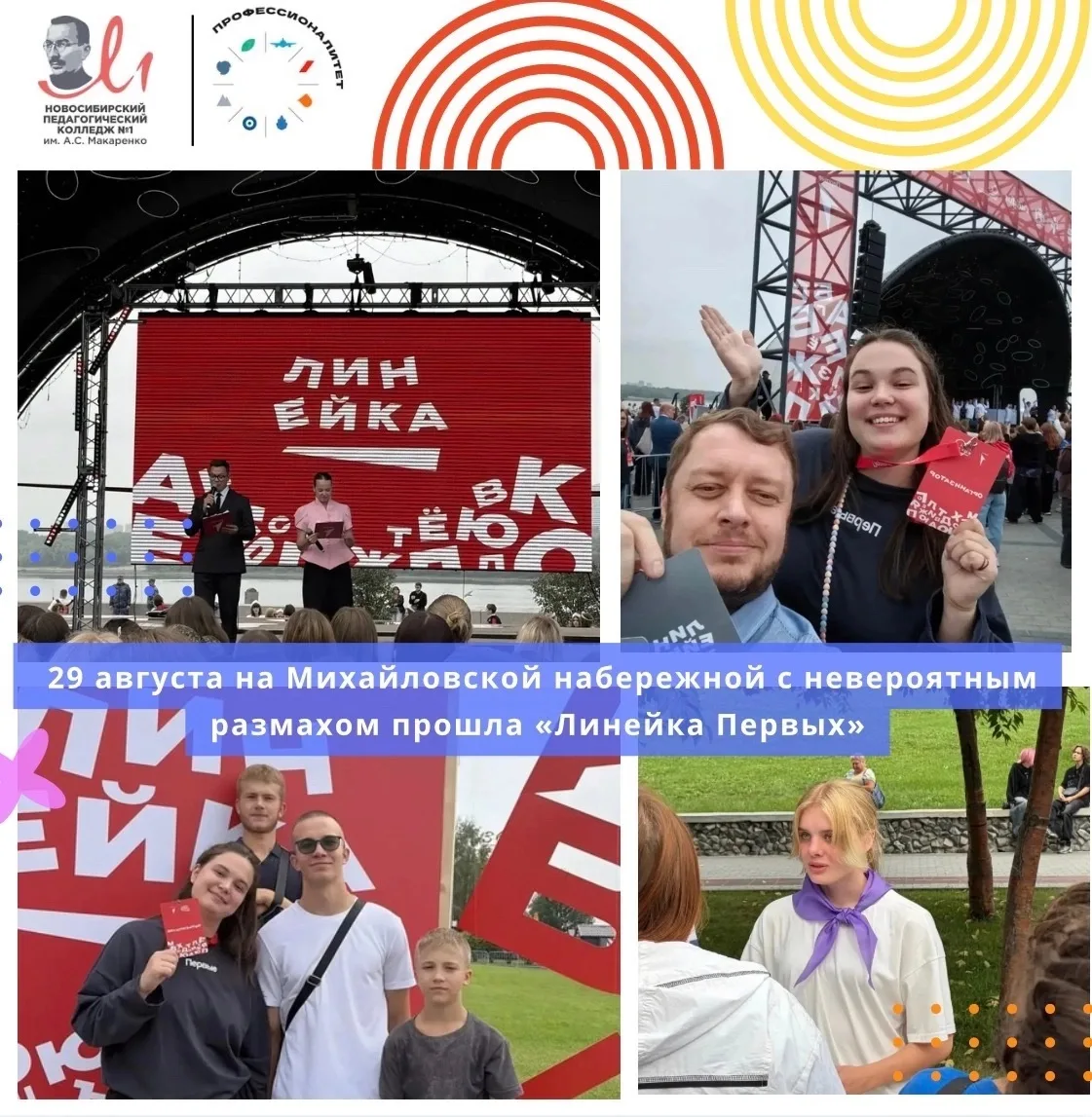 ☀️ 29 августа на Михайловской набережной с невероятным размахом прошла «Линейка Первых»...