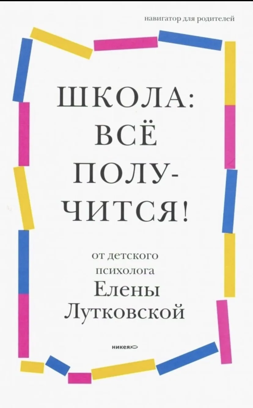 📚6 полезных книг для родителей будущих первоклассников📚📚📚📚📚📚📚📚📚