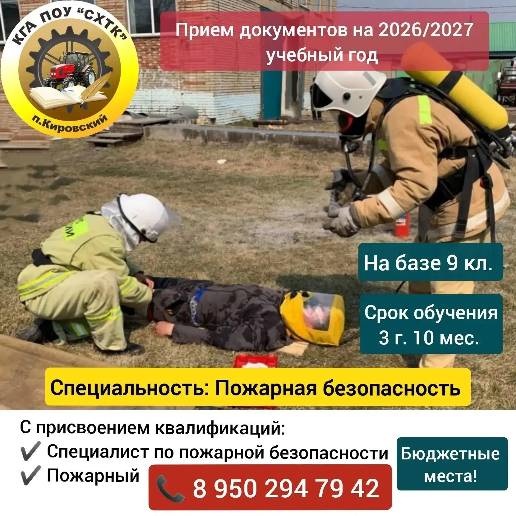 🎓 Уважаемые абитуриенты и родители!
Продолжается приём документов для поступления на 2026–2027 учеб