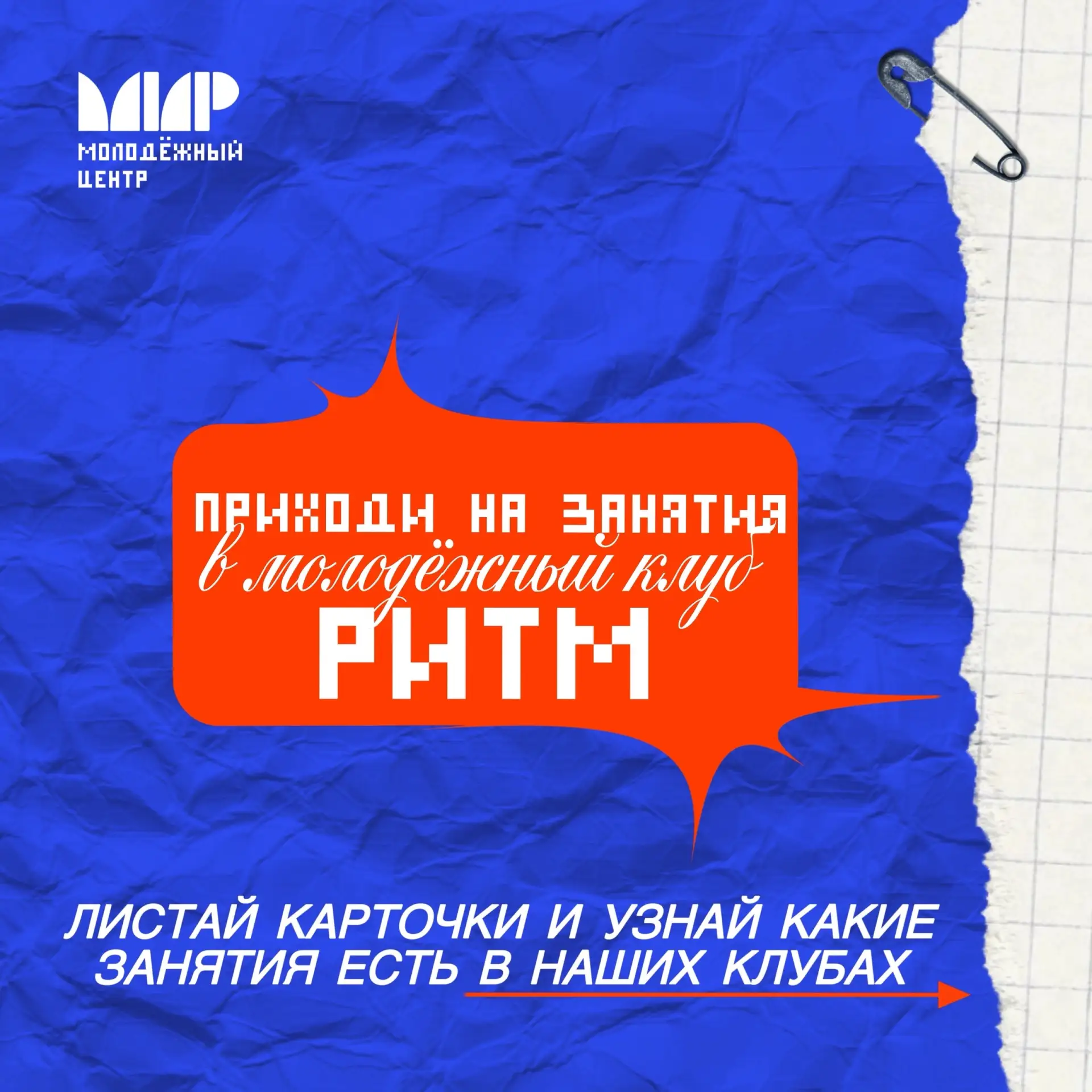 ♫ НАШИ КЛУБЫ: РИТМ ♫