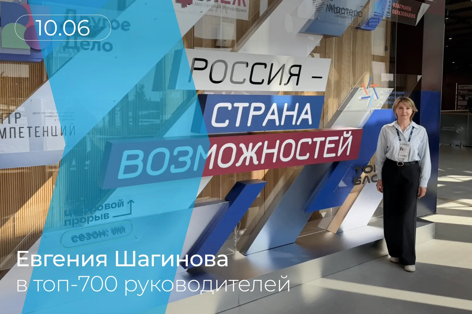 Наш руководитель в финале «Лидеров России»