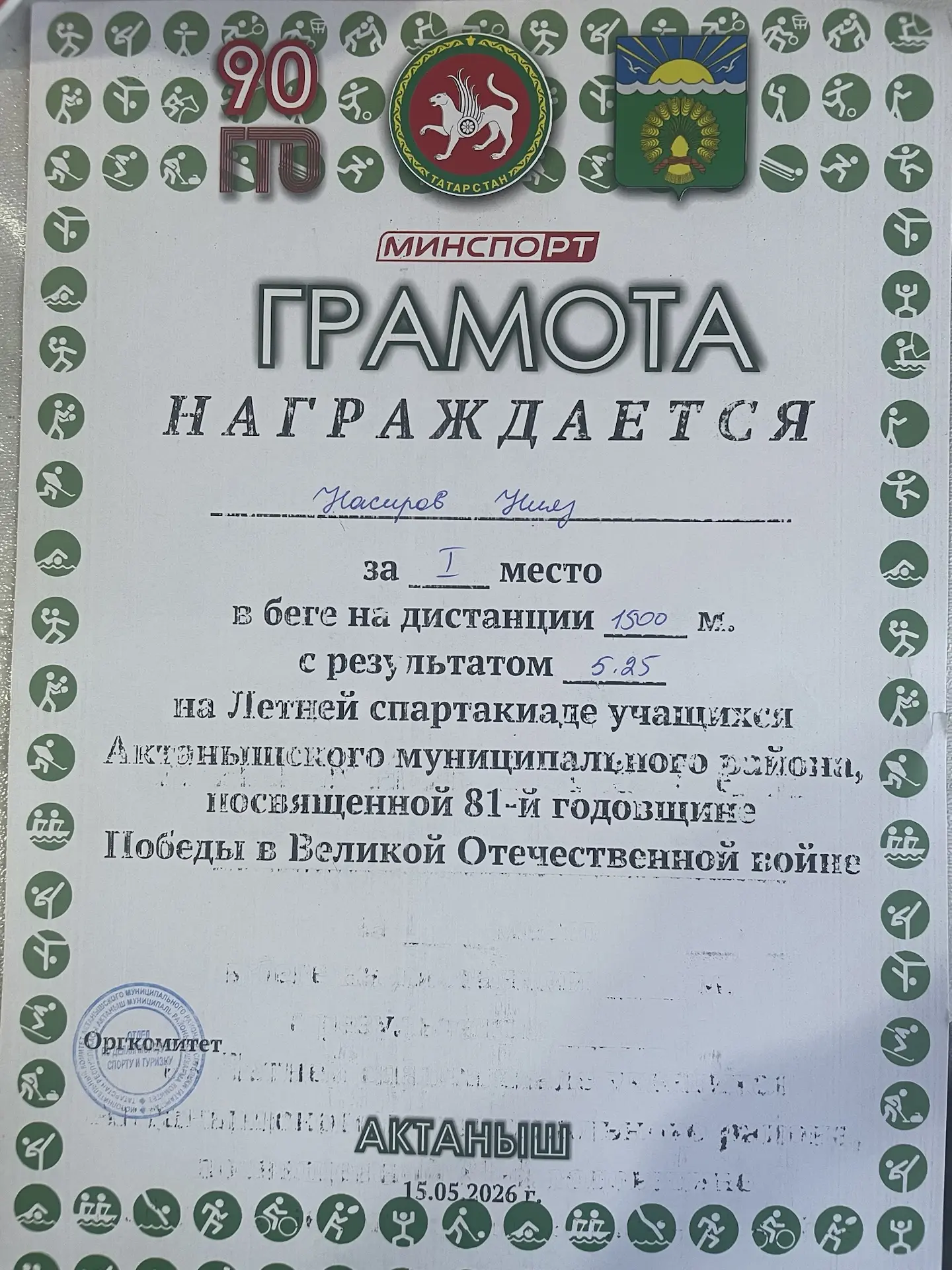 Насыйров Нияз ГТОның алтын билгесен чынлап та аклавын исбатлады. Ул 3 спорт төрендә кат...