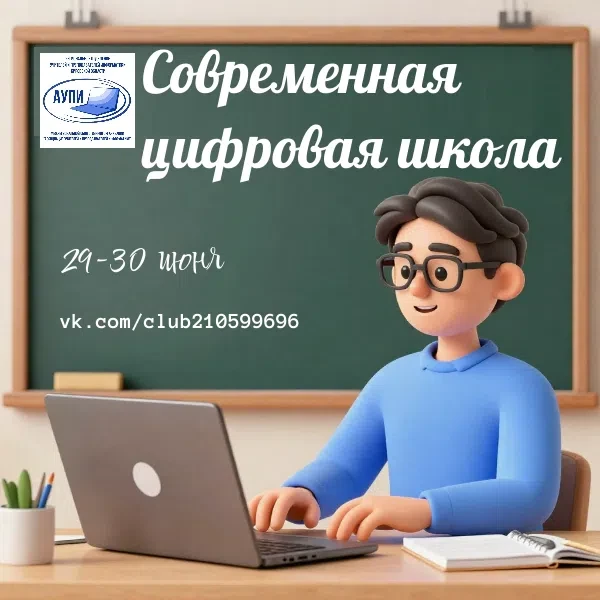 Вниманию учителей и преподавателей информатики!

📅 29-30 июня 2026 года Кировское региональное отде