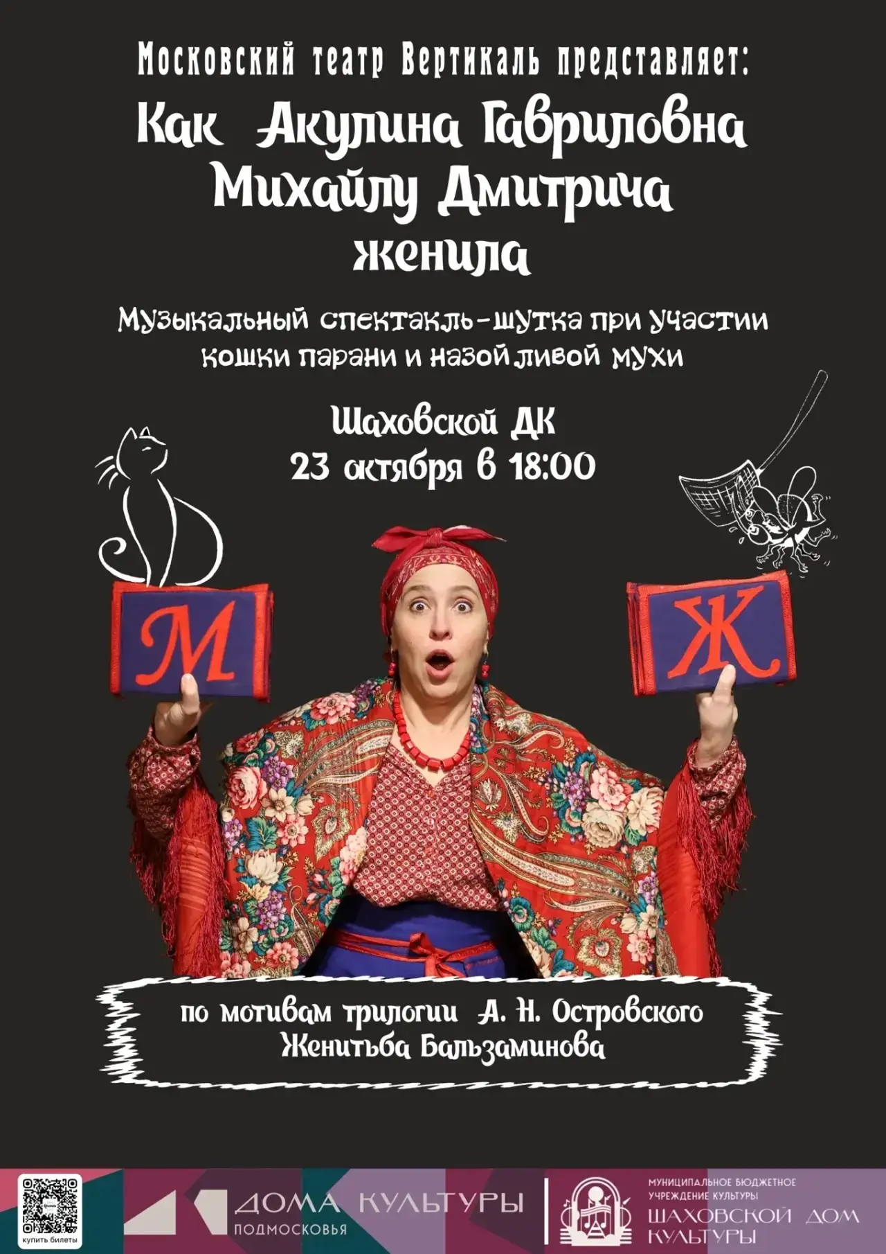 Влюбиться в Островского заново? Легко! 🔥