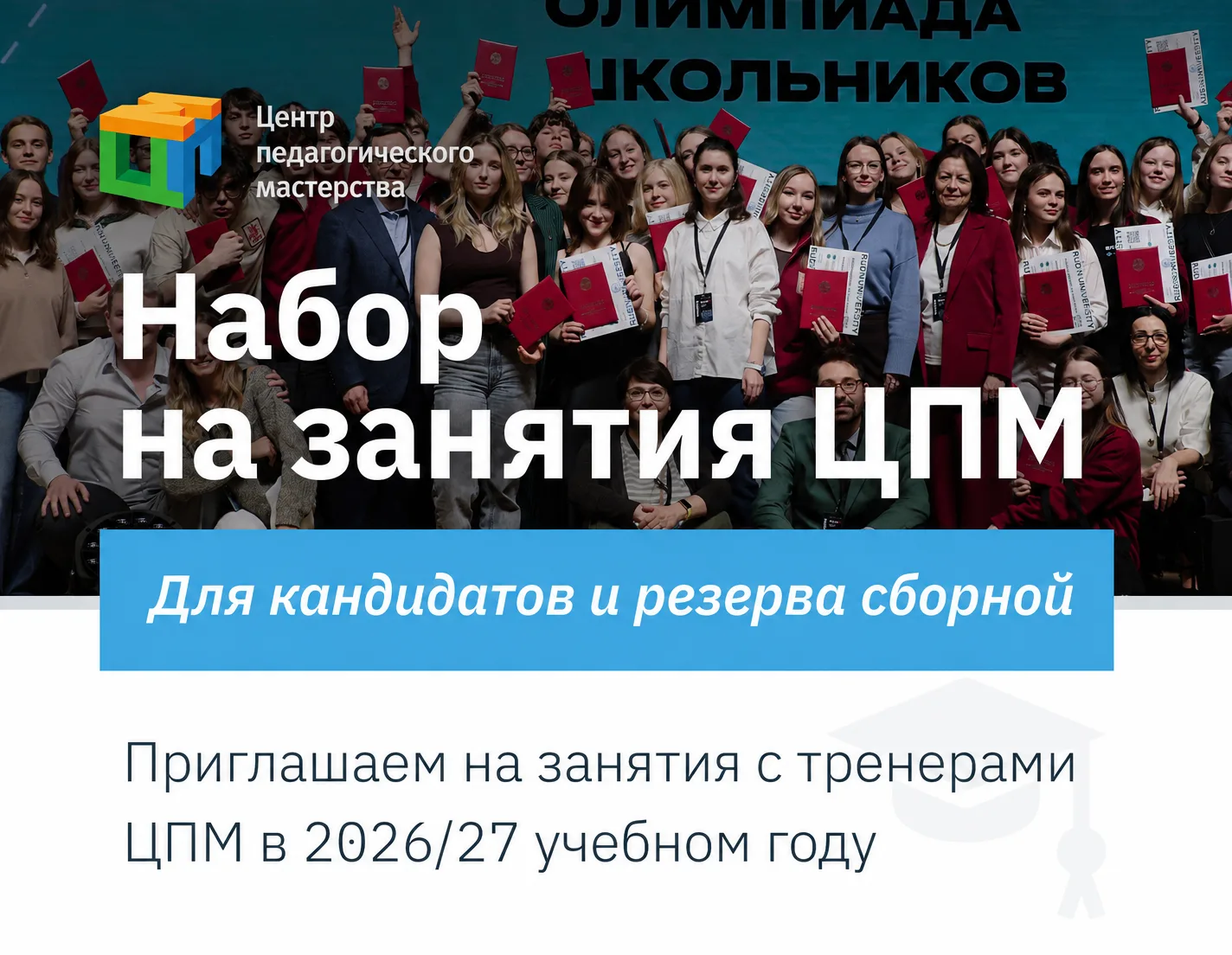 🗣 Стартовал набор на занятия по подготовке к олимпиадам в сборных командах Москвы.