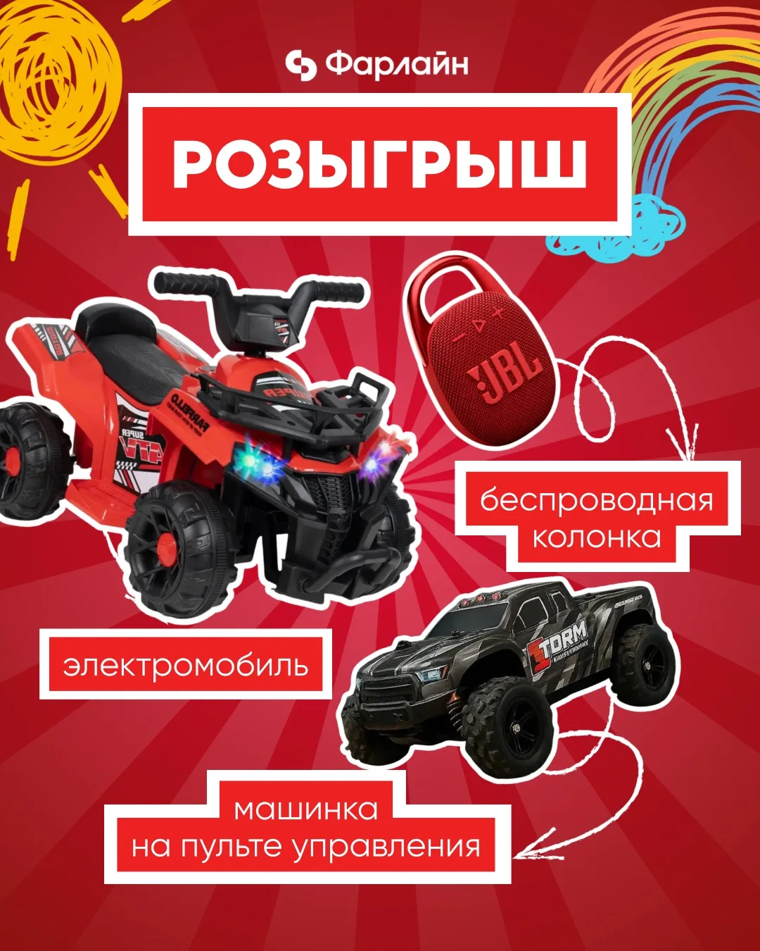 🔔 Семейный розыгрыш от «Фарлайн»: Встречаем лето и дарим крутые призы!