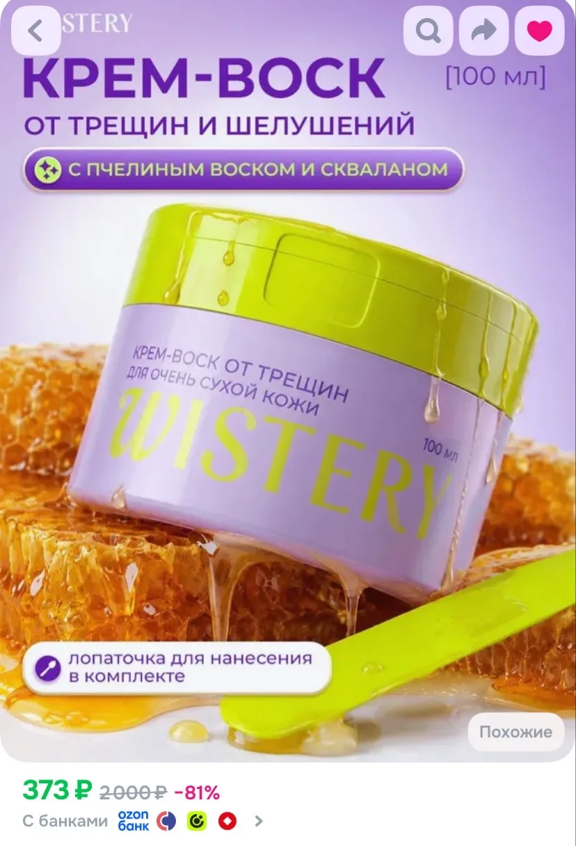 Ссылка на крем воск ♥️