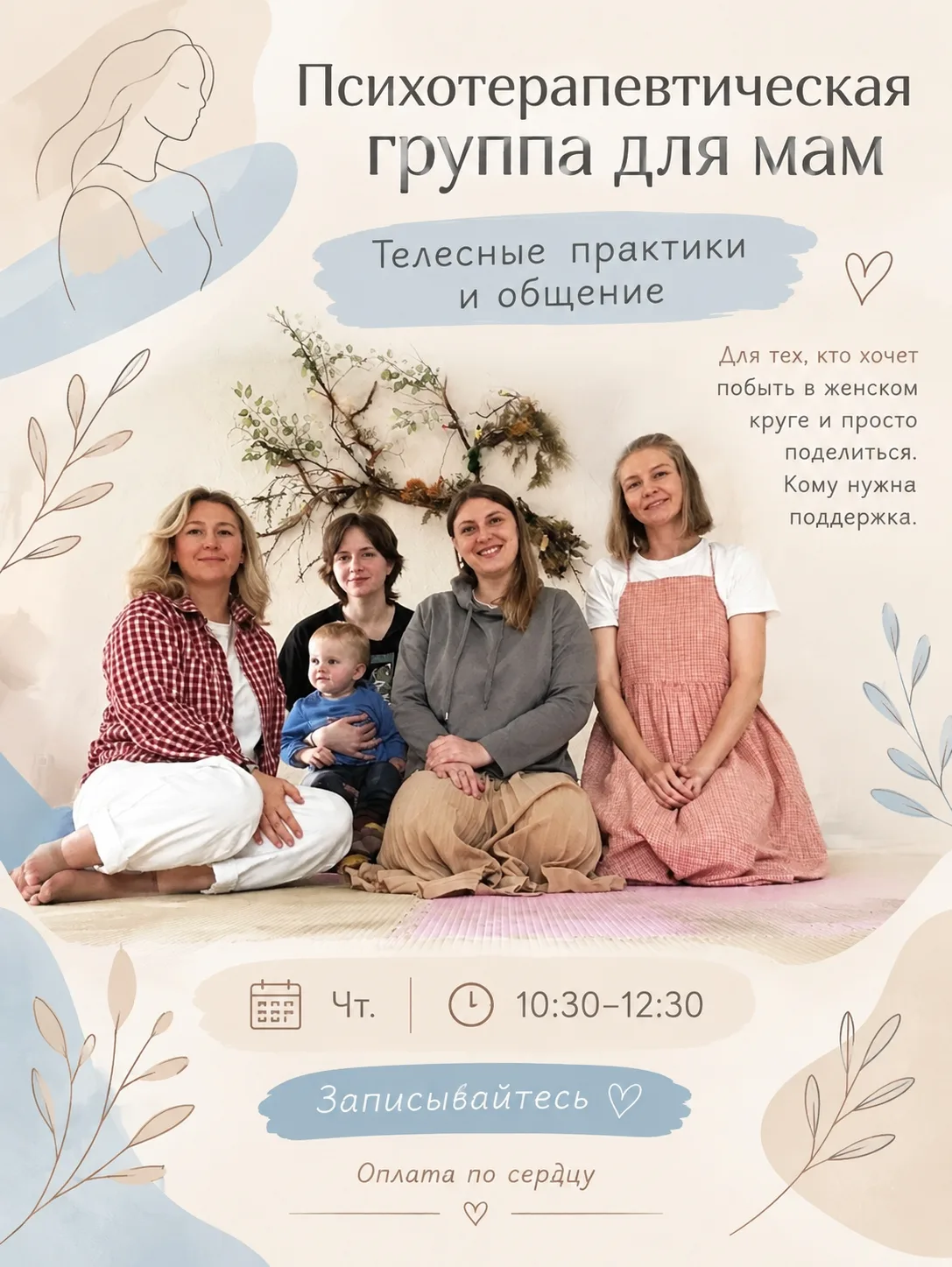 ПСИХОТЕРАПЕВТИЧЕСКАЯ ГРУППА ДЛЯ МАМ от "МАМИНА РАДОСТЬ"