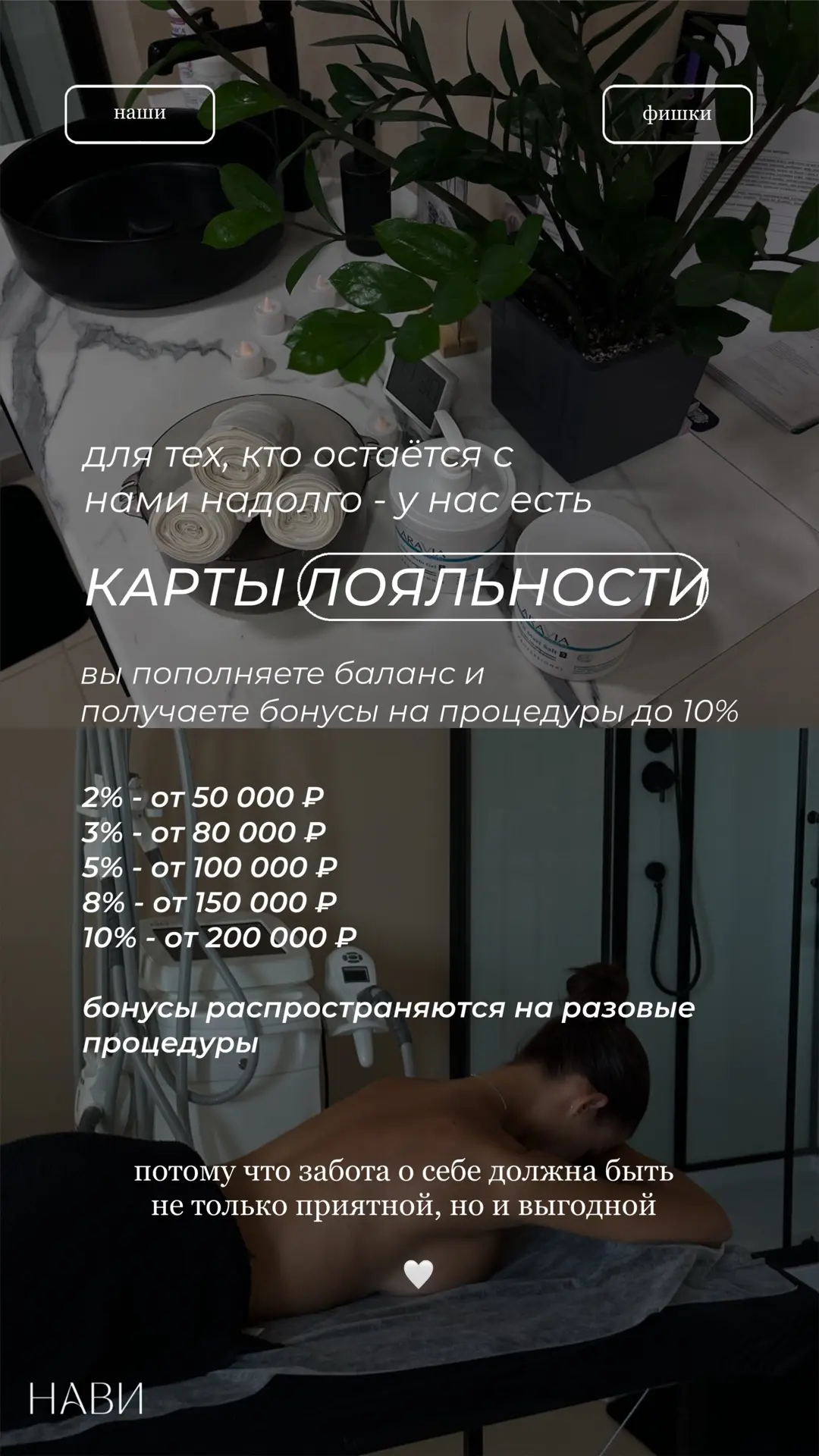Потому что красота и хорошее самочувствие - это не одна процедура. Это внимание к детал...