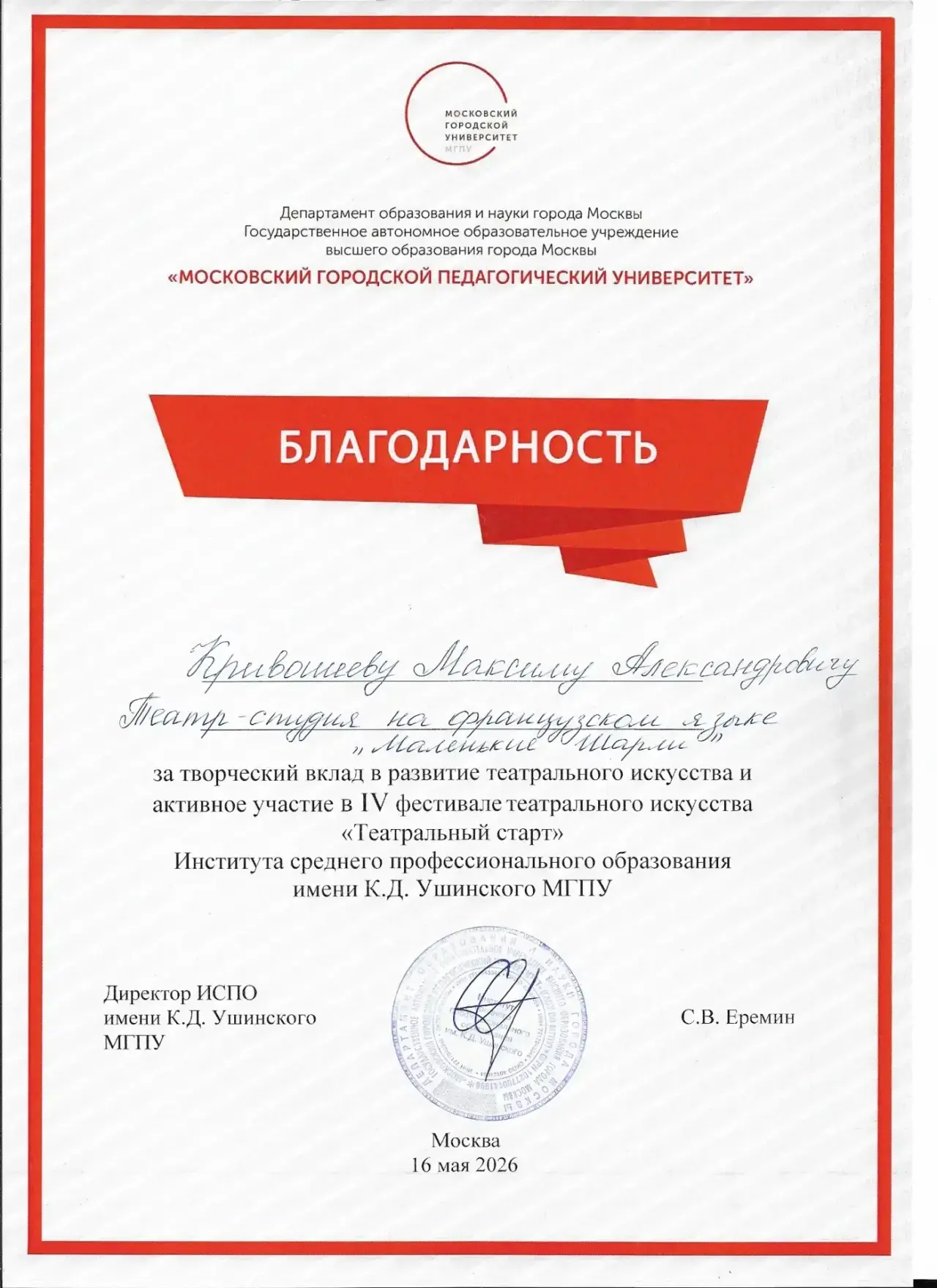🎭ФЕСТИВАЛЬ ТЕАТРАЛЬНОГО ИСКУССТВА   🗓️В субботу, 16 мая, юные актеры театра-студии на французском яз