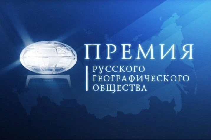 Получите 1000000 от Русского географического общества