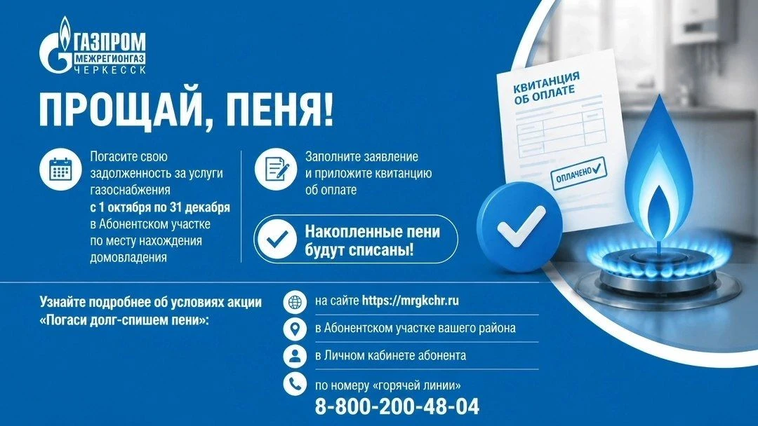 ❗С 1 октября по 30 декабря 2026 года для жителей Карачаево-Черкесской Республики пройде...