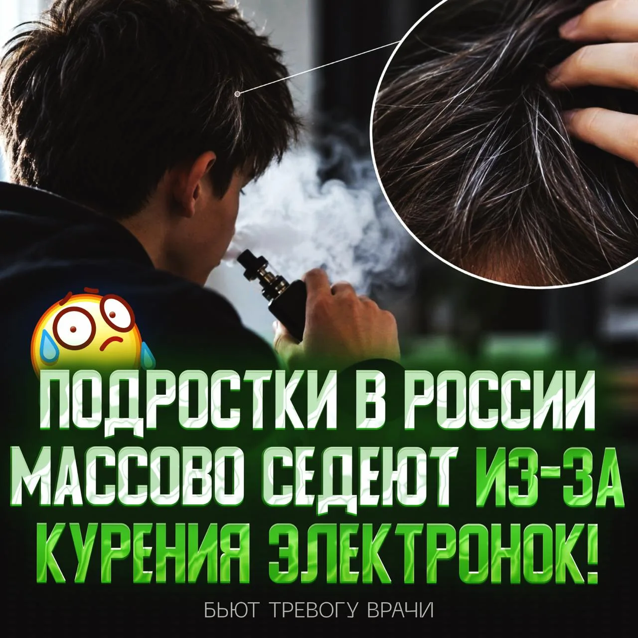 💨 ПОДРОСТКИ МАССОВО СЕДЕЮТ ПОСЛЕ КУРЕНИЯ ВЕЙПОВ И ЭЛЕКТРОНОК!