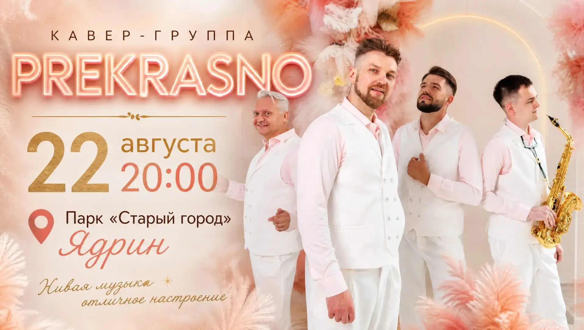 Друзья! В программе Дня города — настоящий музыкальный подарок!