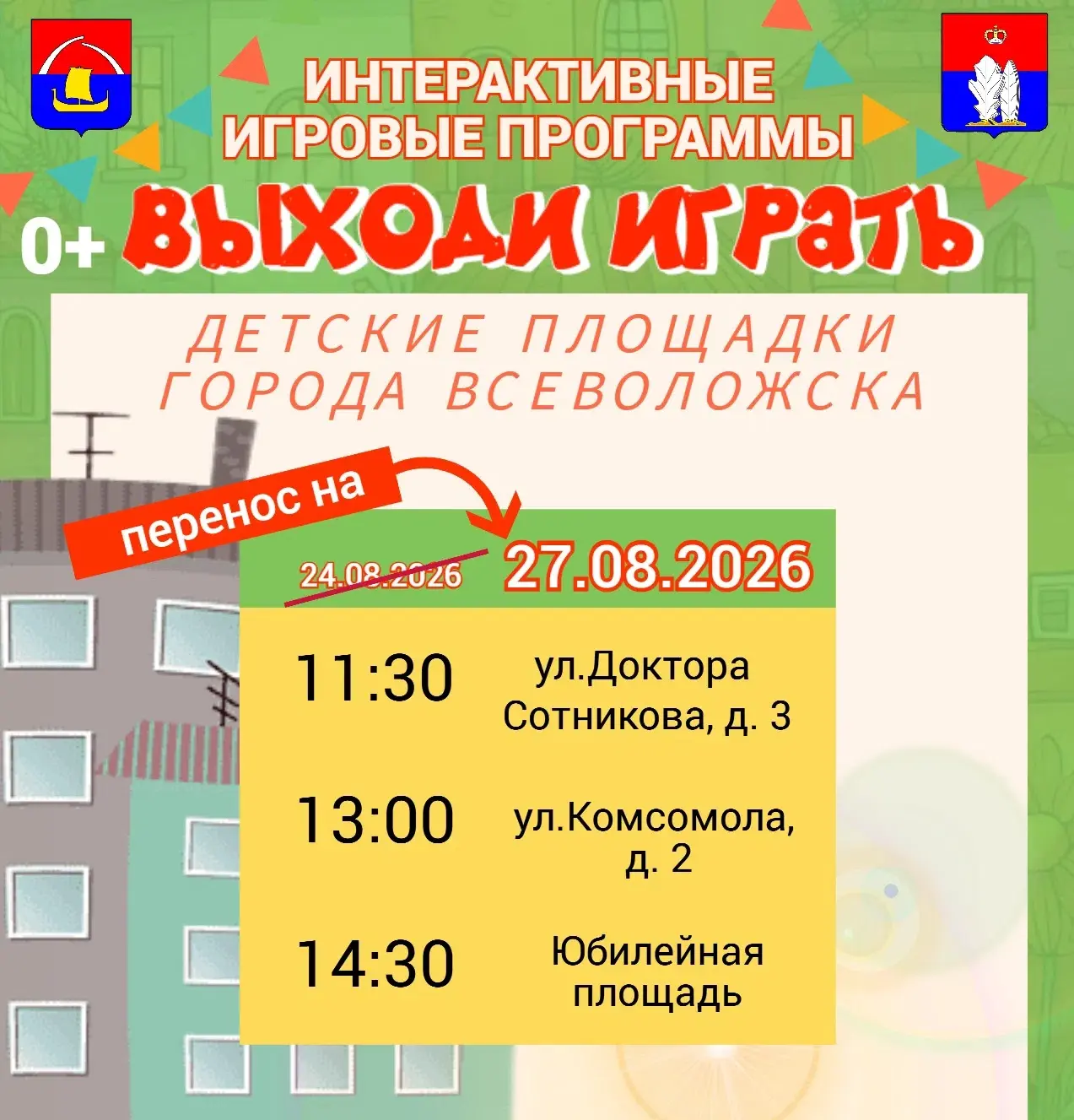 ❗Внимание! Перенос с 24-го на 27 августа.