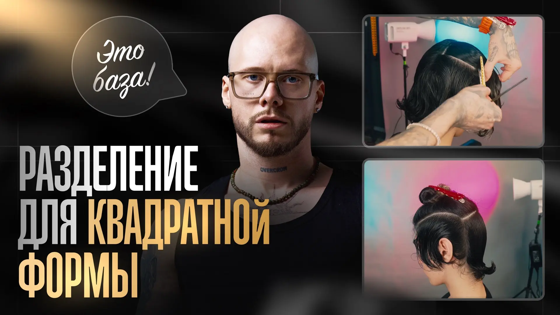 80% мастеров не умеет делать это разделение. А ты?