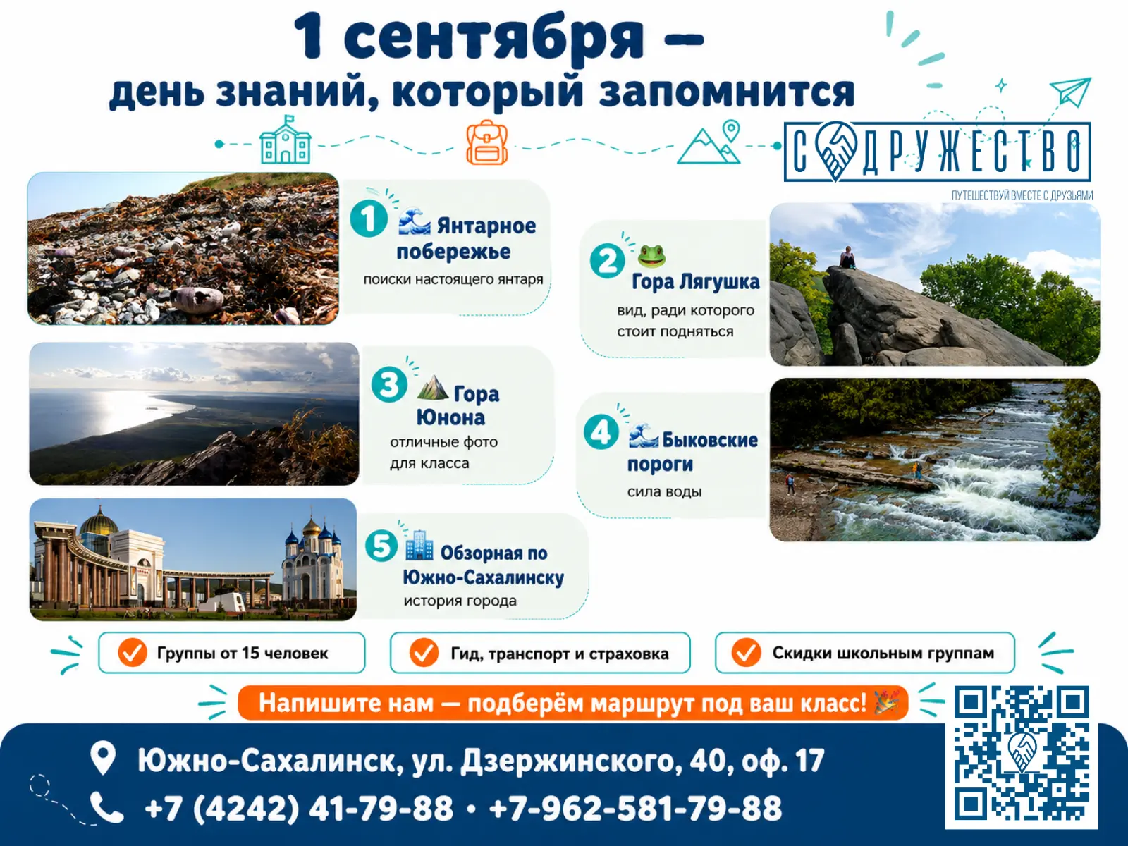 1 сентября — день знаний, который запомнится 🎒