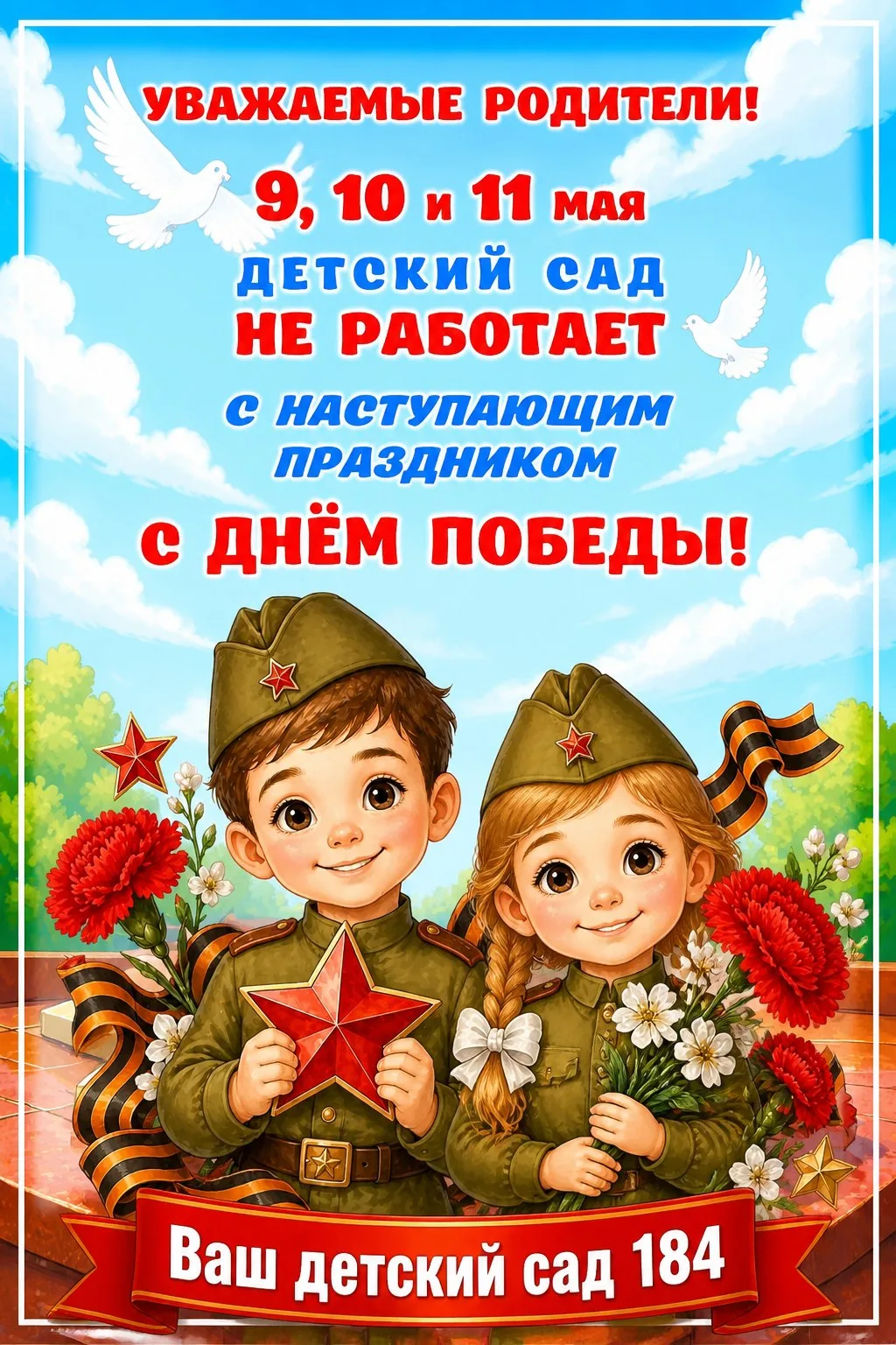 Уважаемые родители!