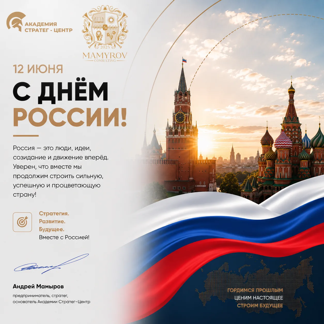 🇷🇺 С Днём России!