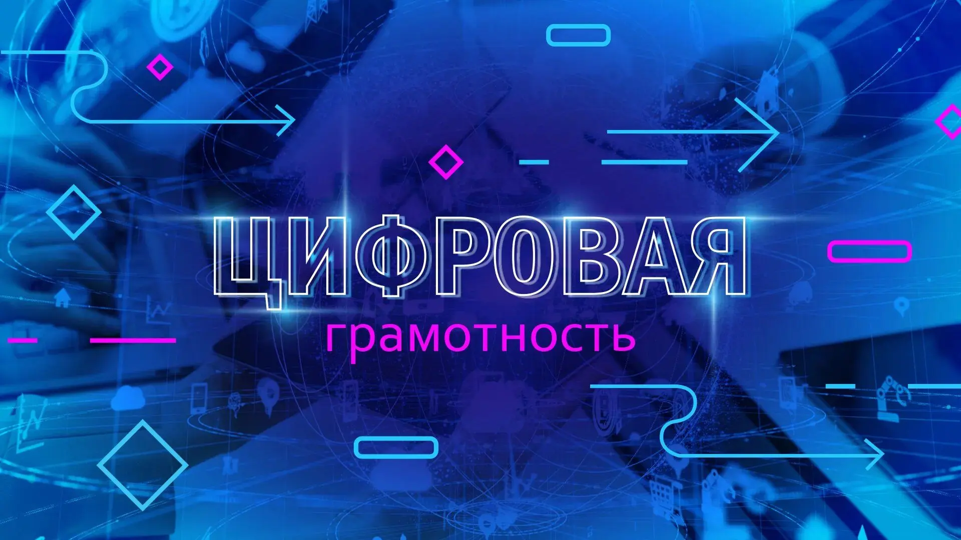 Финансовая грамотность