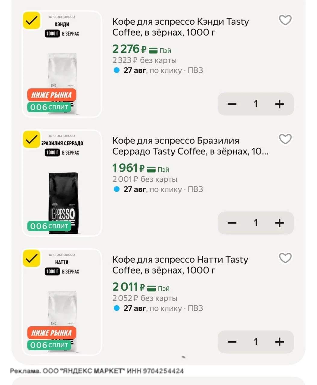 Хватаем по супер цене кофе Кэнди Tasty ⚡️