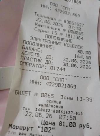 Обращаюсь к данному водятлу автобуса 102 по данному билету 22.06.26 7:50
Если ты не хочешь работать 