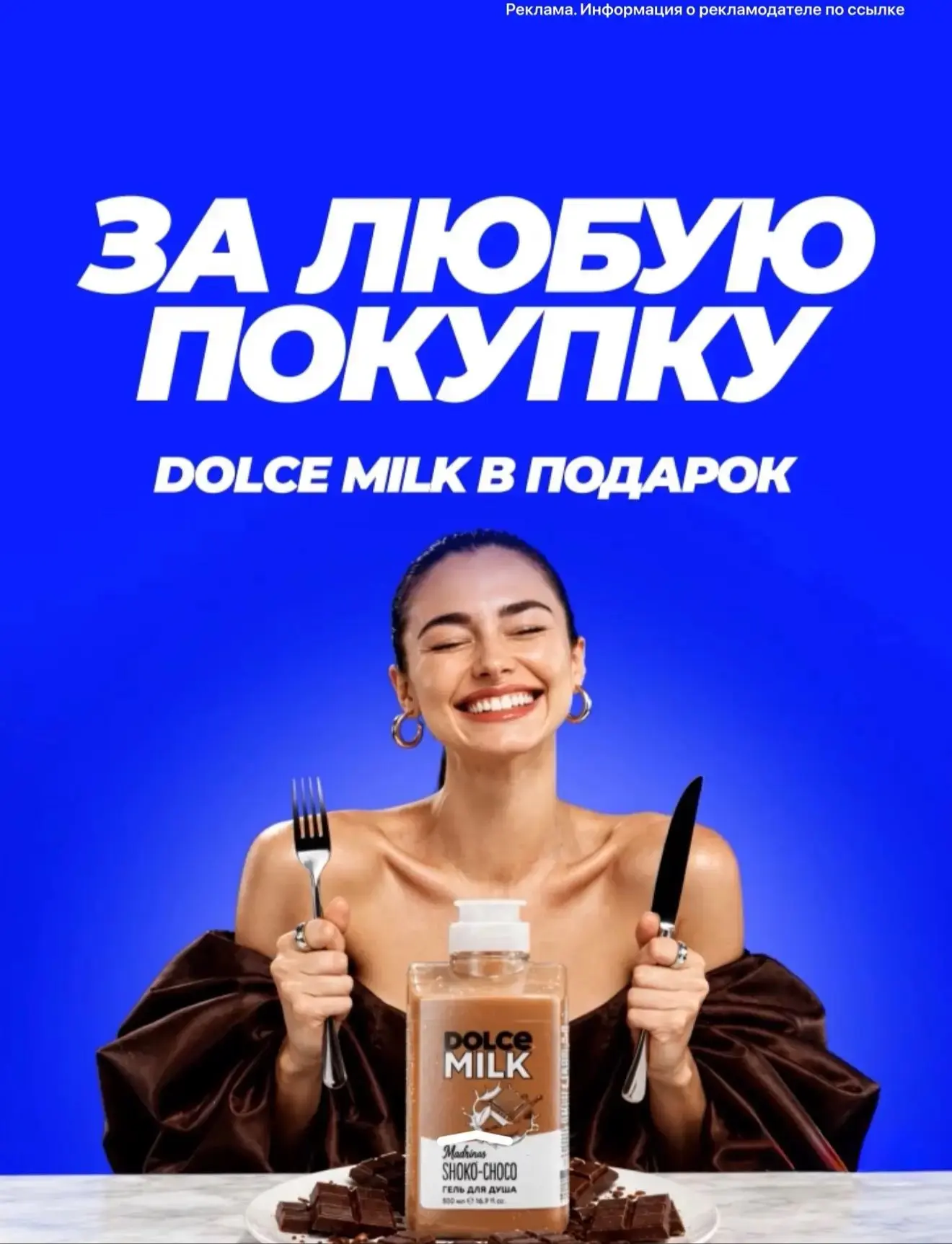 Классный подарок от Dolce Milk можно получить за любую покупку 😍