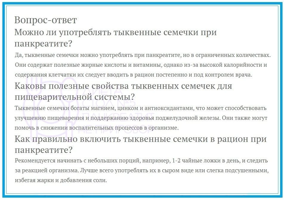 Тыквенные семечки при панкреатите.  🎃 ⚡️ 🎃 ⚡️ 🎃  Владейте информацией!  ~~~ ~~~