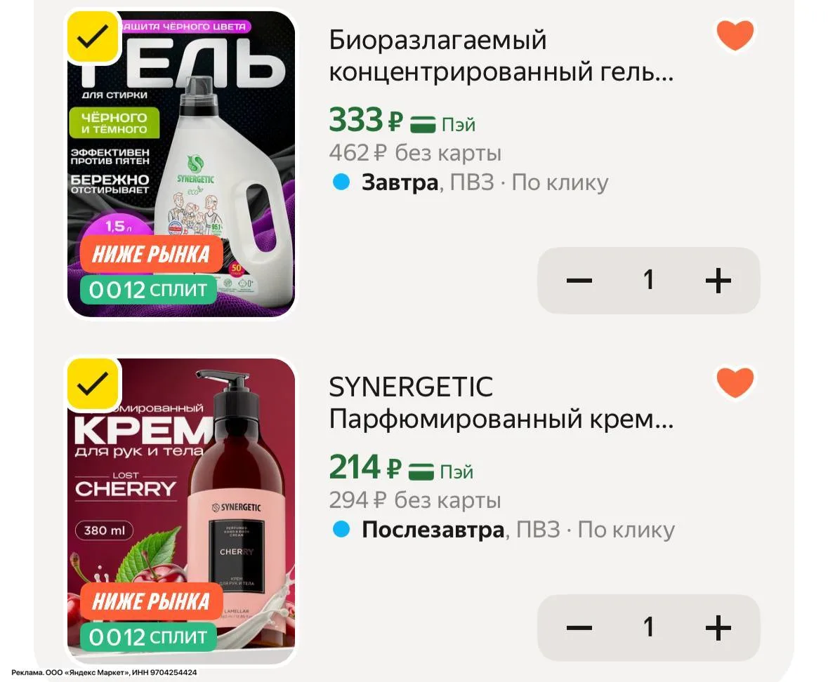 🔥и на Synergetic вновь цены смешные https://market.yandex.ru/cc/BDedE2?erid=5jtCeReNx1...