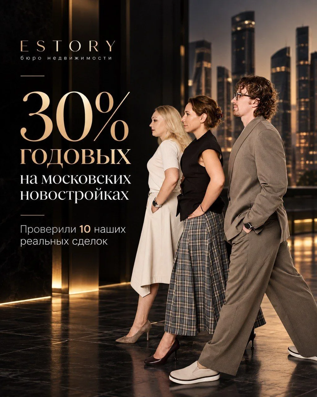 30% годовых на московских новостройках. Проверили 10 наших реальных сделок