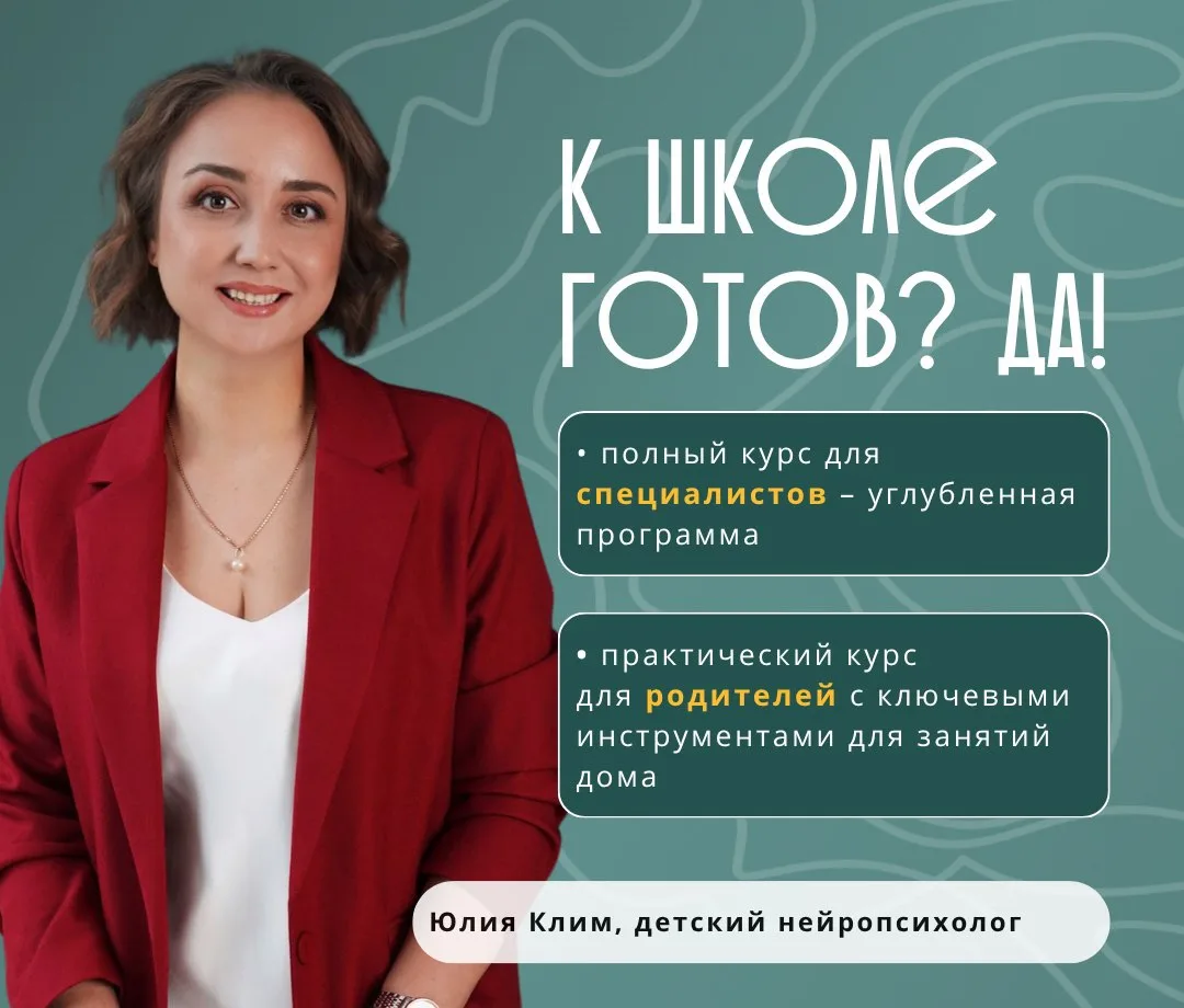 Если ваш ребёнок не готов к школе – это не про буквы. Это про мозг, который ещё спит💤
