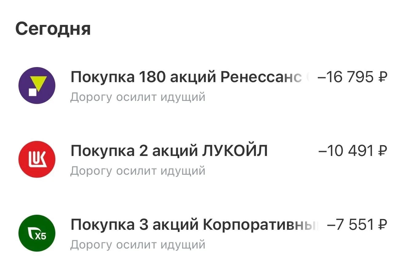 Купил акций РФ на 35 000 руб. -------------------------- Доходы снизились, но они пока есть и есть ц