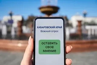 💼 Жители Хабаровского края, нам важно ваше мнение!