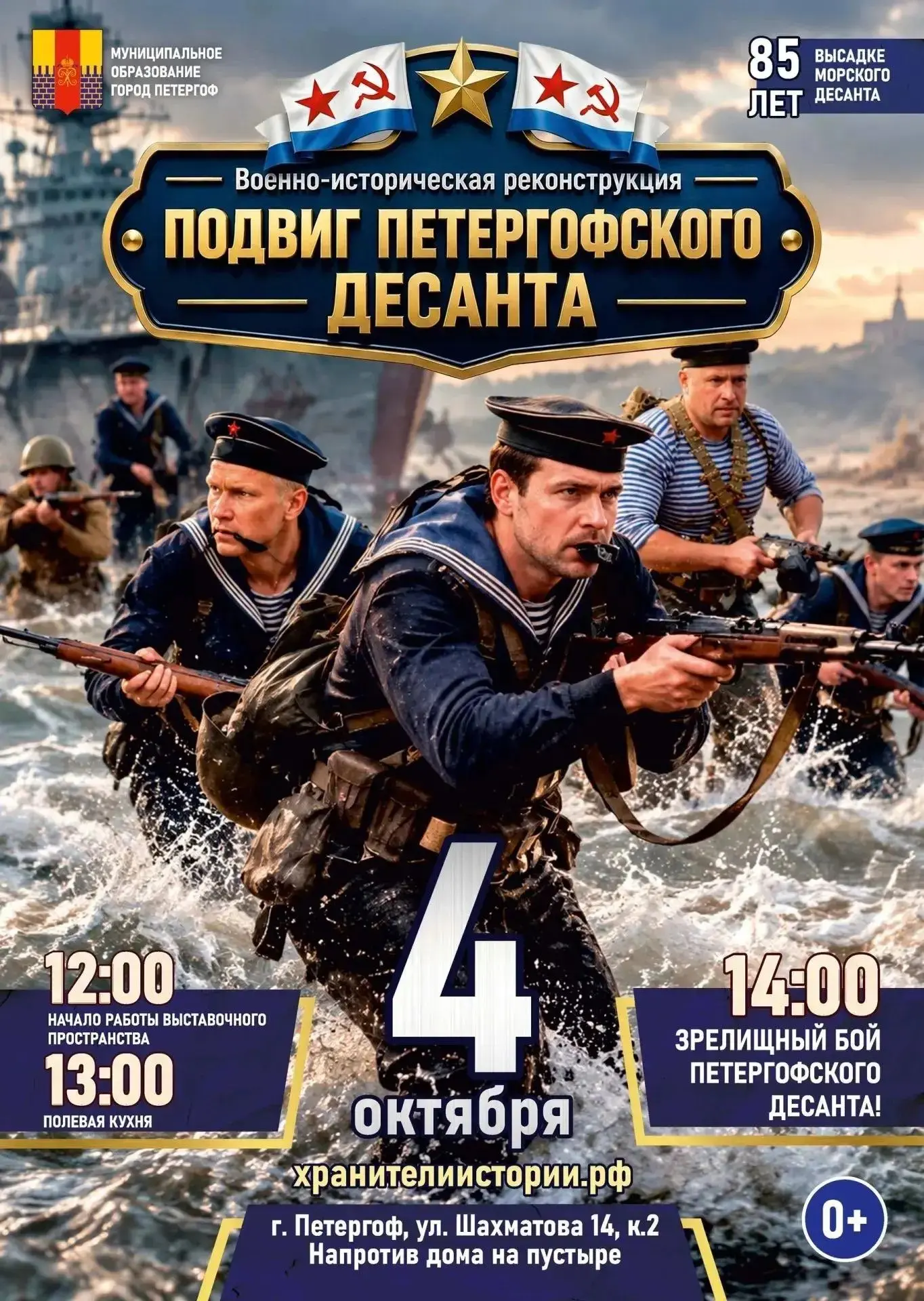 В 2026 году исполняется 85 лет со дня высадки легендарного морского десанта. В честь па...