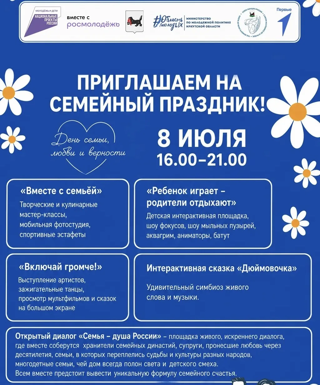 Уважаемые жители! 

Завтра, 8 июля, в нашем городе особенный день - День семьи, любви и верности. Пр