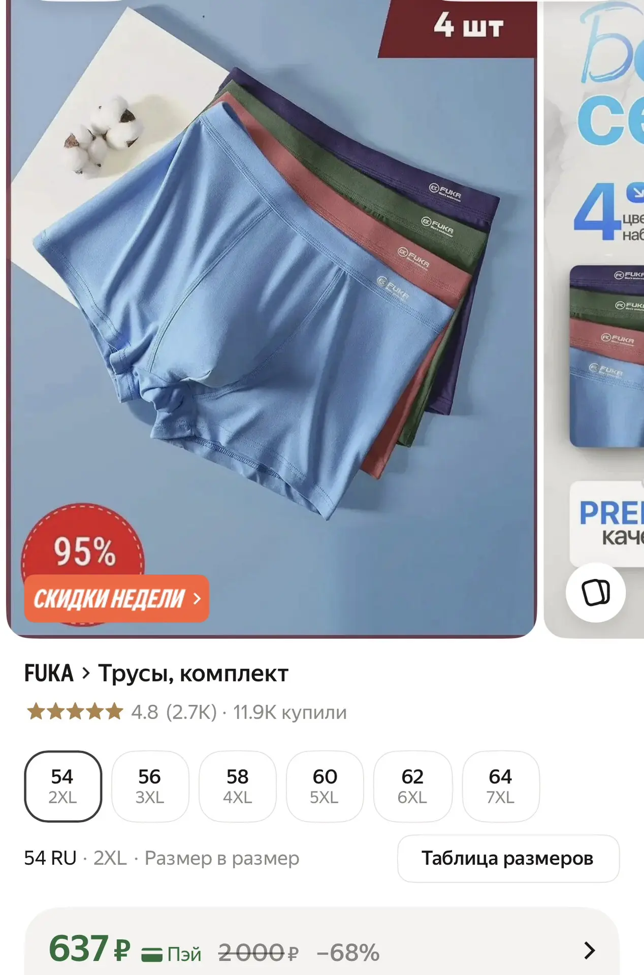 Мужские трусы 4 шт - 637₽🔥 Размеры 54-64❗️ Высокий рейтинг, почти 3000 заказов 👍
