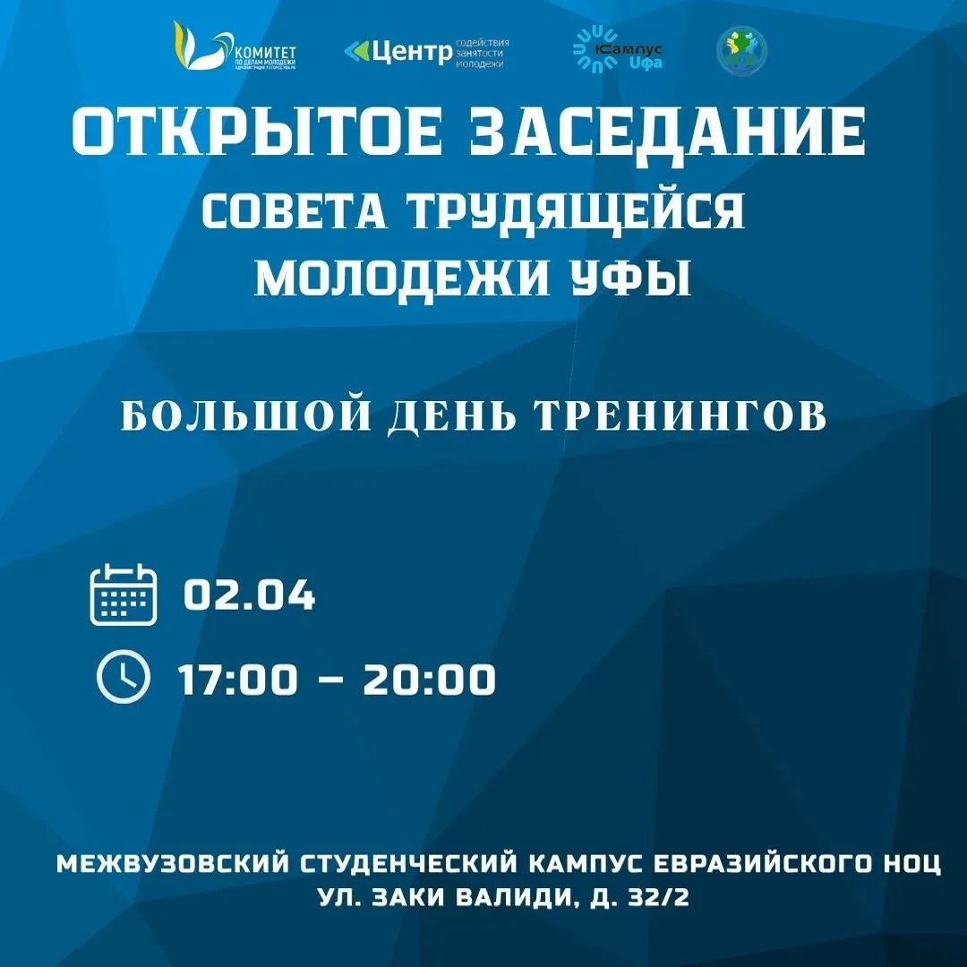 📣Узнайте больше о работе Совета трудящейся молодежи Уфы и вступайте в наши ряды!