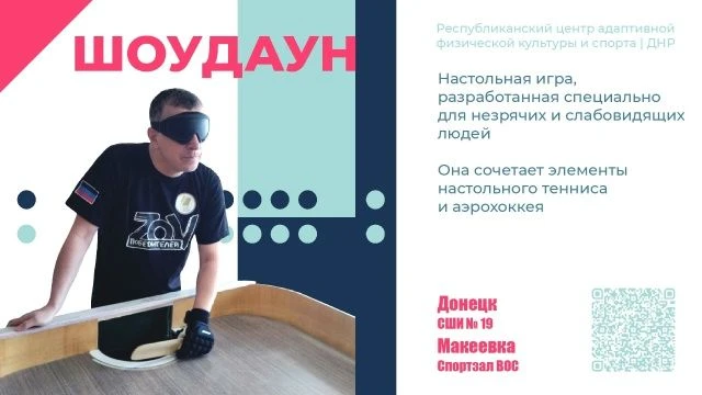 Шоудаун: спорт, где решают реакция и слух