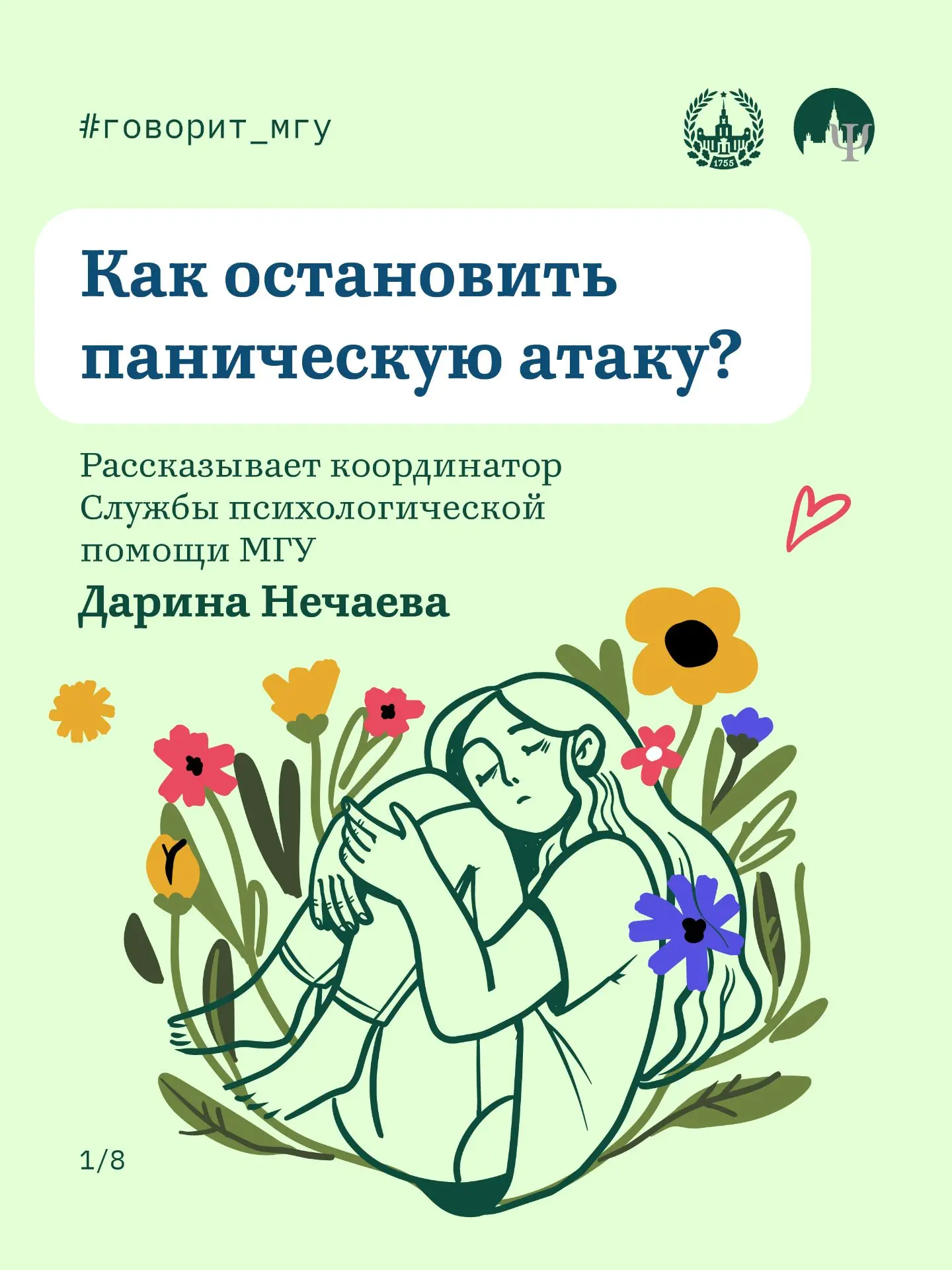 Без паники!