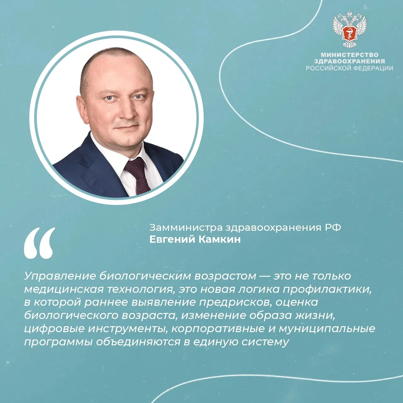 💬 Евгений Камкин: Управление биологическим возрастом — это новая логика профилактики