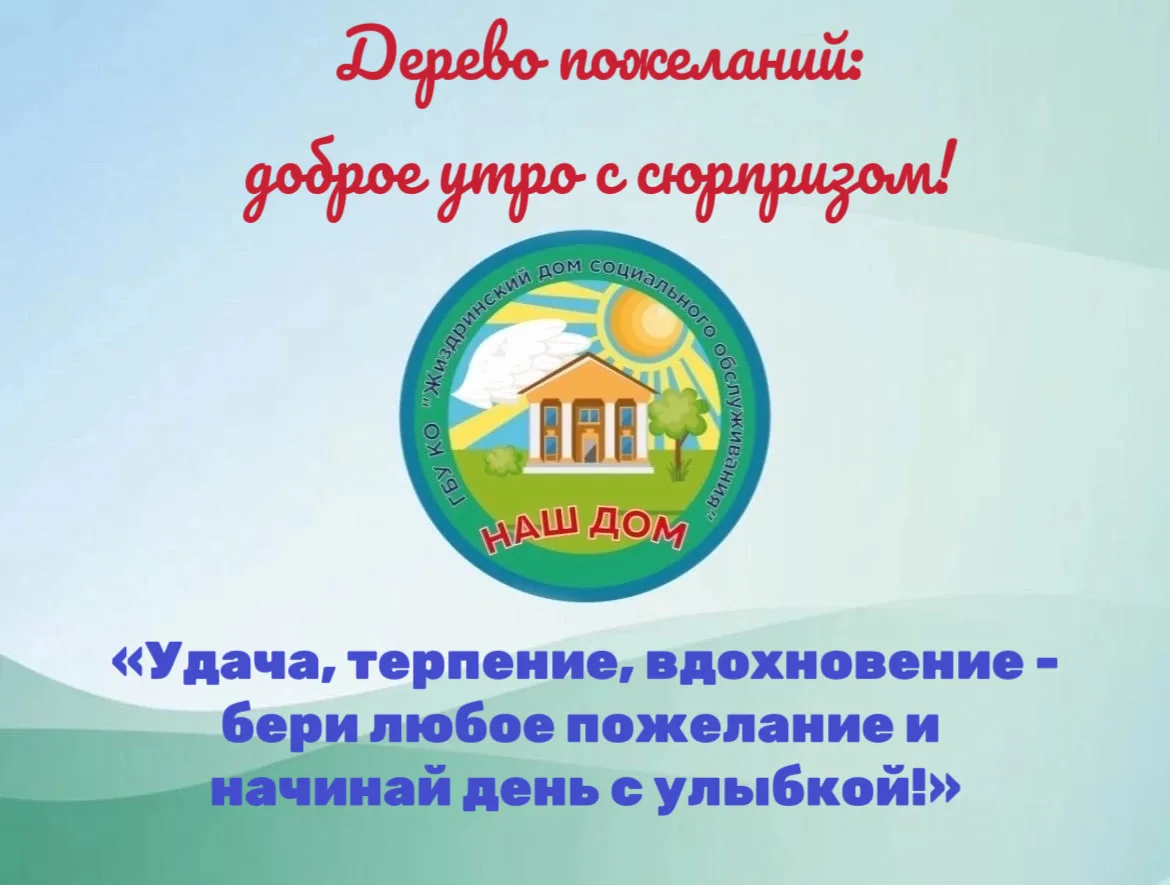 В День социального работника в нашем учреждении прошла трогательная акция «Дерево пожел...