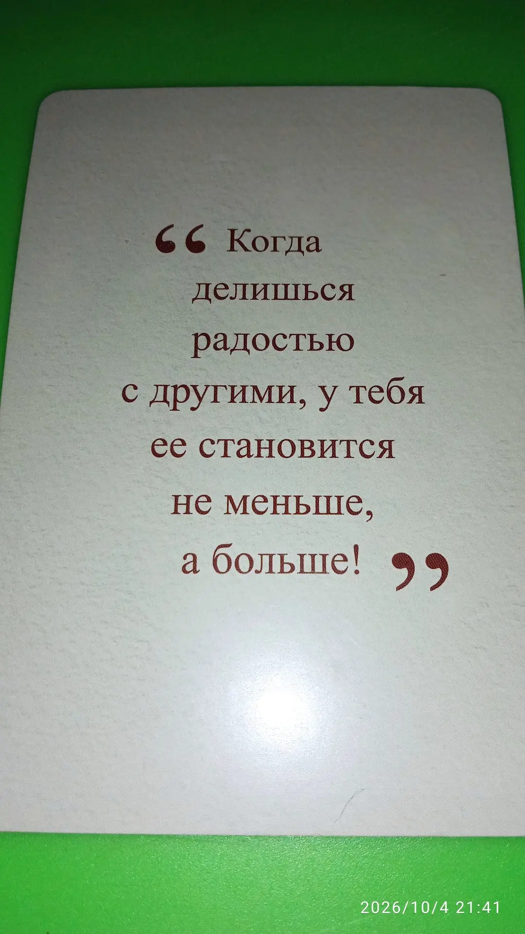 🌙 #добрыхсновмир задание для подсознания на ночь #кофейныеистории Спасибо, что мы друг...