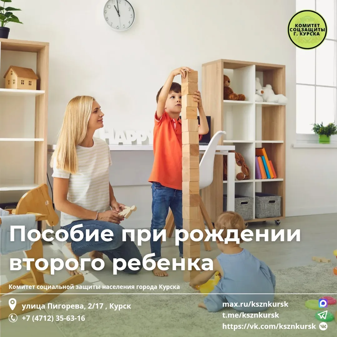 ✅Ежемесячное пособие назначается на каждого второго ребенка , до достижения ребенком во...