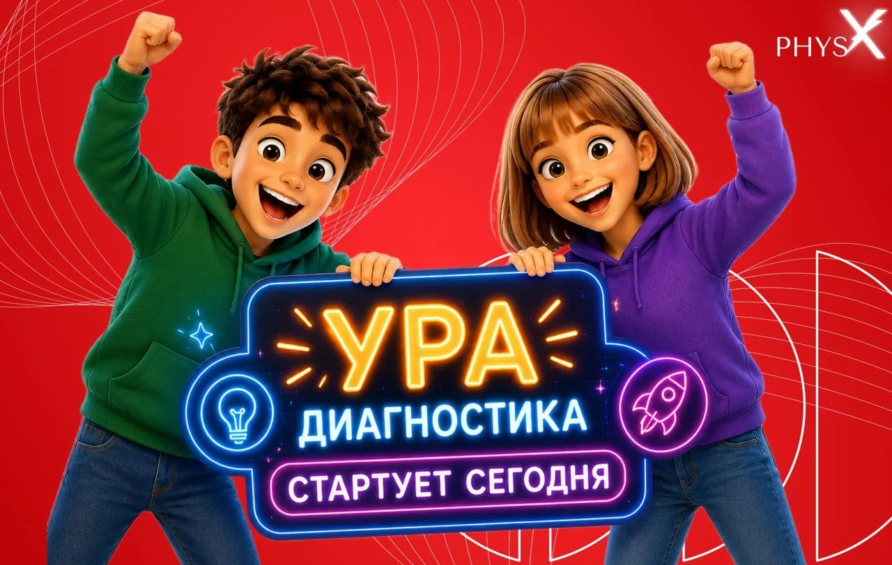 🔥 УЖЕ СЕГОДНЯ СТАРТУЕТ БЕСПЛАТНАЯ ДИАГНОСТИКА ПО МАТЕМАТИКЕ