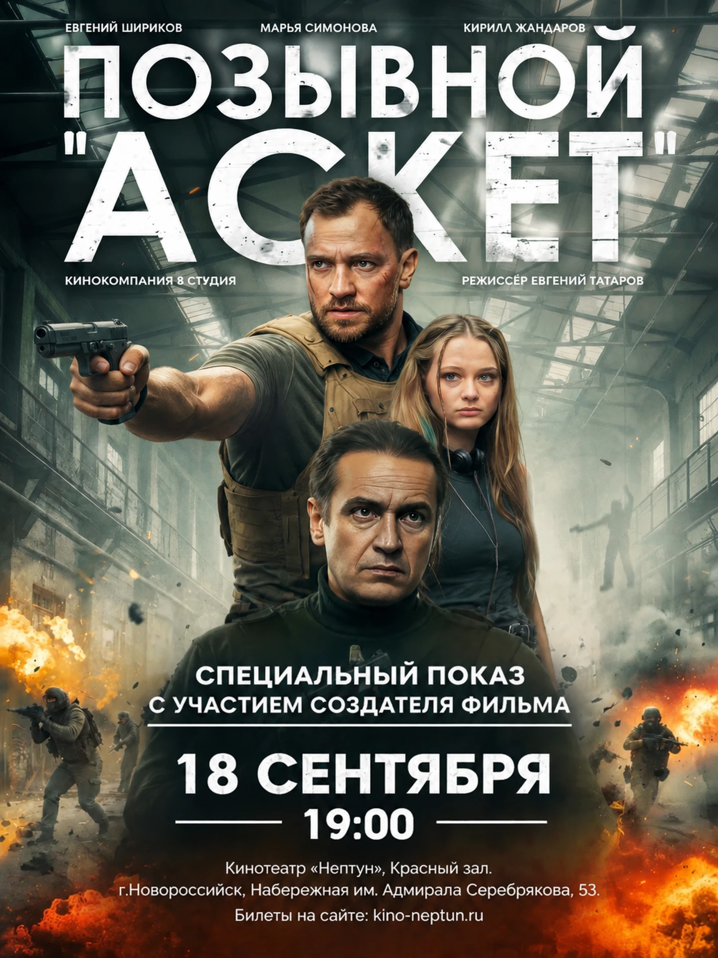 🎬 СПЕЦИАЛЬНЫЙ ПОКАЗ С УЧАСТИЕМ СОЗДАТЕЛЯ ФИЛЬМА!