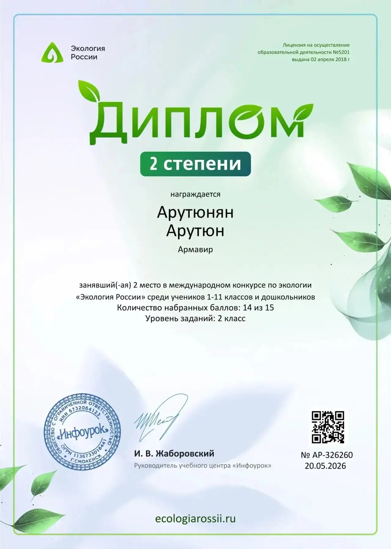 🔍 Ученики 2Б класса приняли участие в Международном конкурсе «Экология России»! 🌳🐻  ✨ Ребята провери